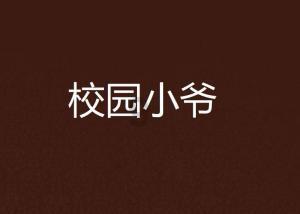 公主换装养成日记