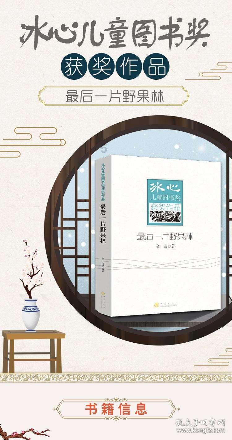 逃离奇异森林